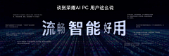 屁格歪采集到荣耀_AIPC