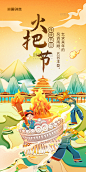 插画风云南火把节传统民族节日海报