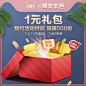 【向往生活季】1元锁定礼包，不拍不享受特权！限量1000份-tmall.com天猫
