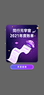年度账单弹窗