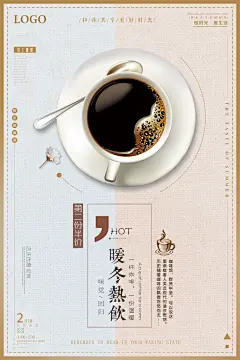 咖啡宣传海报广告设计