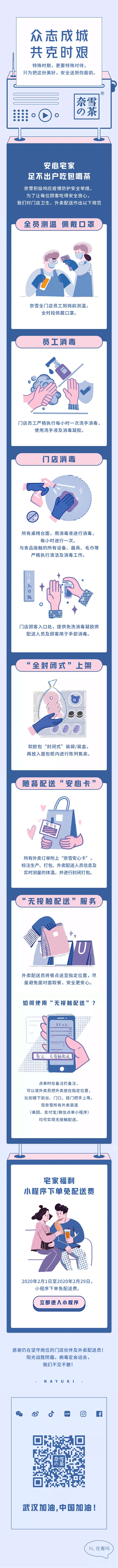 奈雪陪你，安心宅家！
