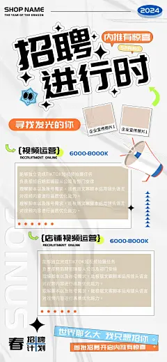 【素材能量站】海报 电商 旅游 招聘 教育 美食 进行时 内推 人才 运营 有惊喜  户外 互联网 餐饮 奶茶|1035636 