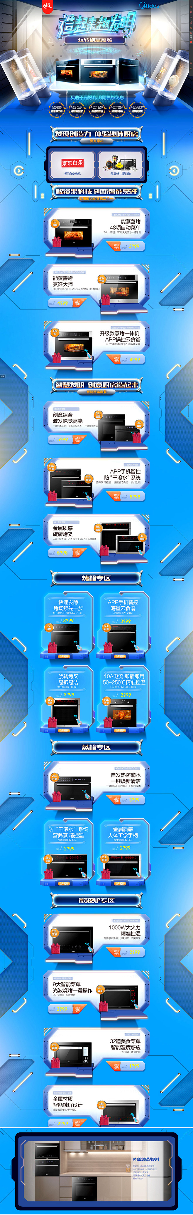 美的嵌入式活动专场---京东家用电器厨卫...