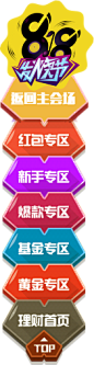 818苏宁发烧节 left-menu.png (131×508)