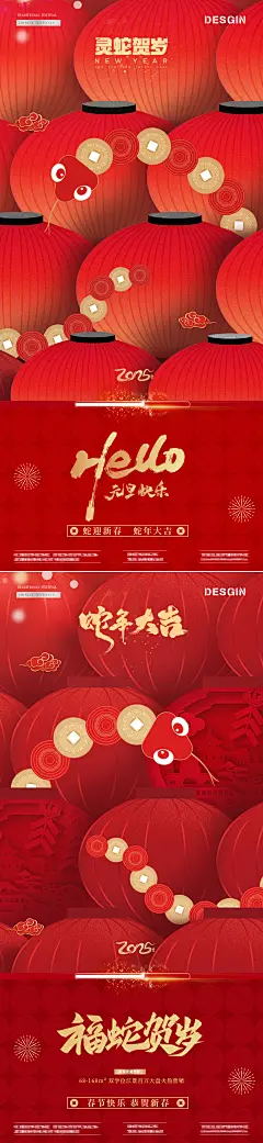 2025蛇年元旦春节灯笼蛇海报