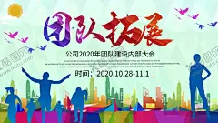 团队拓展 【酷图网】少儿拓展培训,拓展训练,拓展培训海报,卡通,插画,手绘,微信,宣传海报,拓展训练海报,拓展宣传单,团队体能拓展,户外拓展,拓展海报,拓展海报设计,拓展训练广告,拓展广告设计,拓展训练展架,拓展训练单页,拓展训练展板,企业团队拓展,企业培训