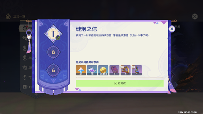 原神活动界面