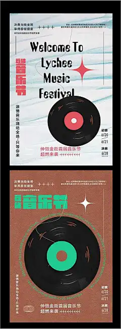 海报 音乐节 活动 舞台  歌手大赛 唱片