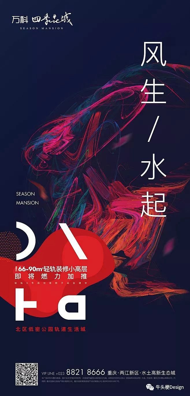 10月海报精选|地产