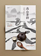 茶海报版式设计【排版】诗人星火课程学员作品（侵权必究）