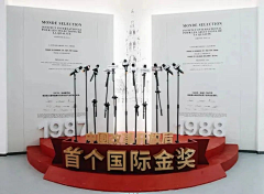 乌玉采集到展厅