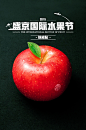 国际水果节海报,psd,创意,单页,风情,广告设计,海报,,模版下载,,水果,节日,,,特色,,风情,创意,宣传,物料,海报,展板,活动,源文件,psd,黑色,精品海报,精品模板,模板@北坤人素材
