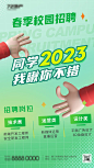 新春招聘会海报-源文件