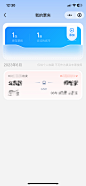 智行出行-我的票夹