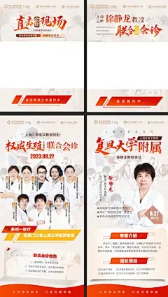 【南门网】广告 海报 医院 会诊 医疗 专家 视频边框 展板 介绍 简介 预约 三甲医院 教授 分析 治疗 诊疗 方案 视频框