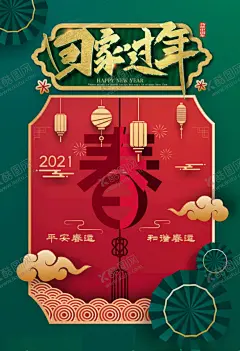 春节海报 【酷图网】节,新春,春节创意,春节海报,春节素材,春节背景,春节广告,过年,过大年,除夕,除夕夜,欢度春节,欢度新春,春节布置,春节门头,春节年货,恭贺新春,新年快乐,春节年画,春节窗花,海报设计,春节吊旗,春节贺卡,牛年大吉,2021,2021春节,牛年,2021年,牛年吉祥,春节装饰