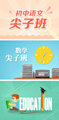教育  头图   #素材# #排版#