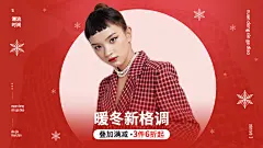 冬上新服装女装海报banner