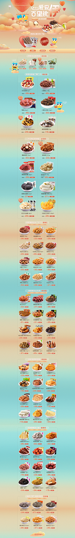 ~低头抚视那1个身影＆采集到零食首页+详情页