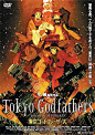 #那年今日悦电影# 2003年的今天，今敏导演作品《东京教父 東京ゴッドファーザーズ》在日本上映，讲述了少女美由纪、阿花、金三个东京拾荒者意外捡到一个被遗弃的女婴后为女婴寻找亲生父母的故事。通过三人的经历辐射了日本社会整体的现状，城市发展的变迁、经济社会的冷酷、底层民众的辛酸生活，但阴冷 ​​​​...展开全文c