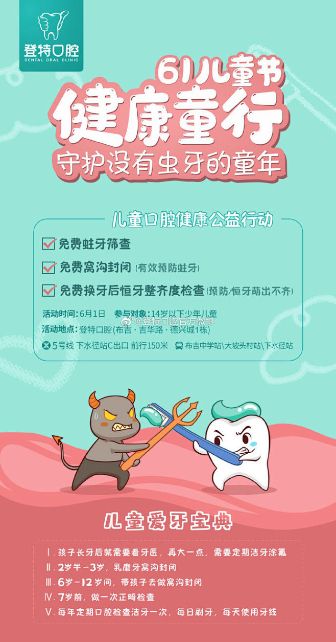 践行「儿童零龋计划」
登特六一口腔公益来...