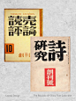 复古民国字体 ｜ 超全整理分享_6_momococola_来自小红书网页版