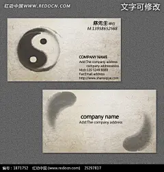 中国古文化水墨八卦太极风水算命艺术名片PSD素材下载_文化教育名片设计模板