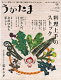 Magazine/  Ukatama　 : collage of real food and embroidery works