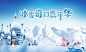 冰雪嘉年华创意主画面设计