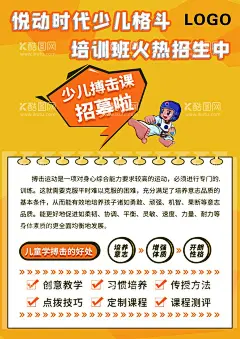 格斗单页  - 源文件下载【酷图网】格斗单页,少儿格斗,少儿培训班,培训班单页,培训课
