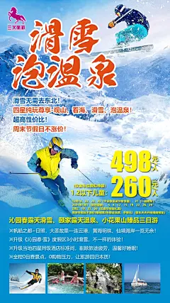 沁园春滑雪旅游海报-源文件-采灵感-cailinggan.com