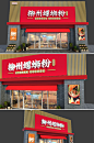 正宗柳州螺蛳粉家乡味道店面门头设计招牌