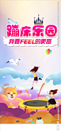 蹦床乐园 儿童蹦床 海报 单图