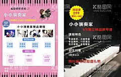 钢琴培训班宣传单  - 源文件下载【酷图网】钢琴培训,钢琴班,钢琴班培训,钢琴培训班,钢琴班招生,钢琴培训招生,音乐培训班,音乐培训,音乐学校,钢琴培训机构,钢琴培训中心,少儿成人钢琴,钢琴教学,钢琴,钢琴培训海报,钢琴海报,钢琴兴趣班,钢琴培训广告,钢琴培训宣传,时尚钢琴,音乐会,钢琴宣传单,设计,广告设计,兴趣班宣传单,