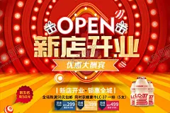 新店开业海报开业海报 【酷图网】新店开业,开业海报,OPEN,盛大开业,海报,开张海报,开业广告