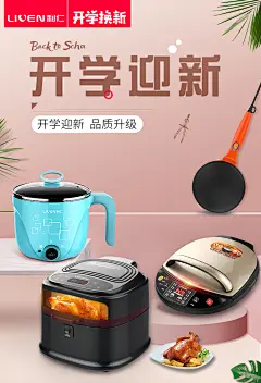 开学季