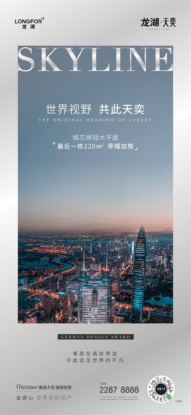 高品质的高端朋友圈房地产海报设计集合 -...