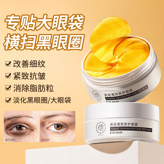 正品类蛇毒肽修护眼膜贴淡化细纹眼纹眼袋黄金贵妇烟酰胺眼膜批发-花瓣网