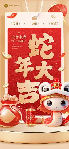 春节新年节日祝福愿望幸运签3D全屏竖版海报