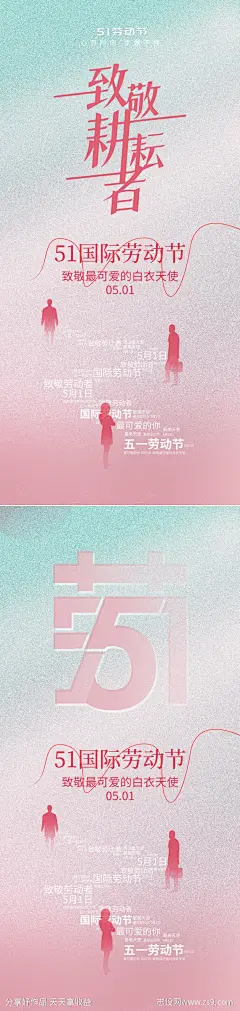 医美美业51劳动节海报-源文件-志设网-zs9.com