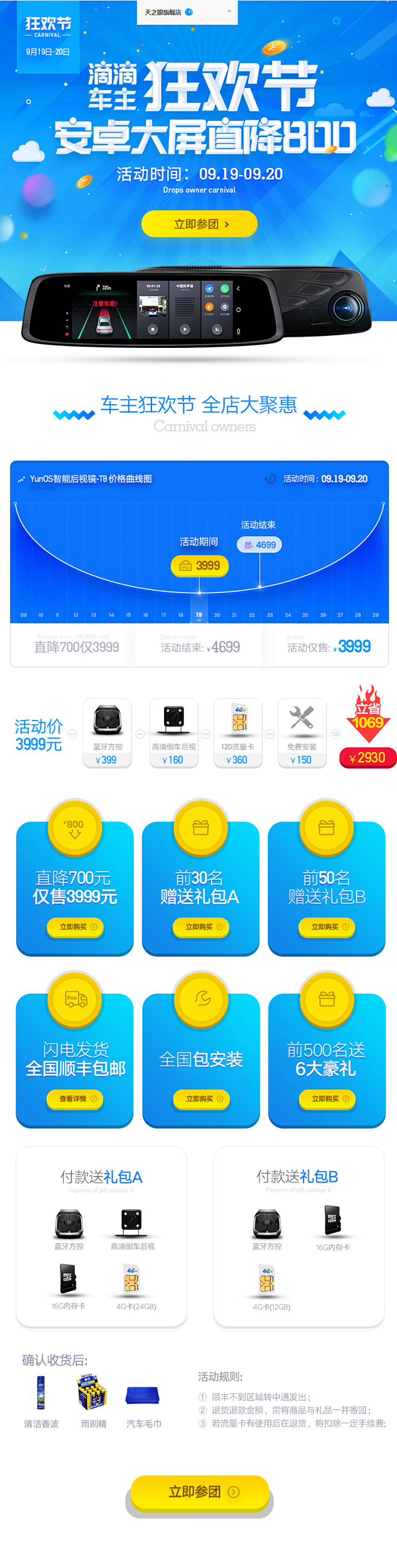 天之眼YunOS智能云后视镜导航Tron...