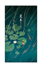 二十四节气插画设计