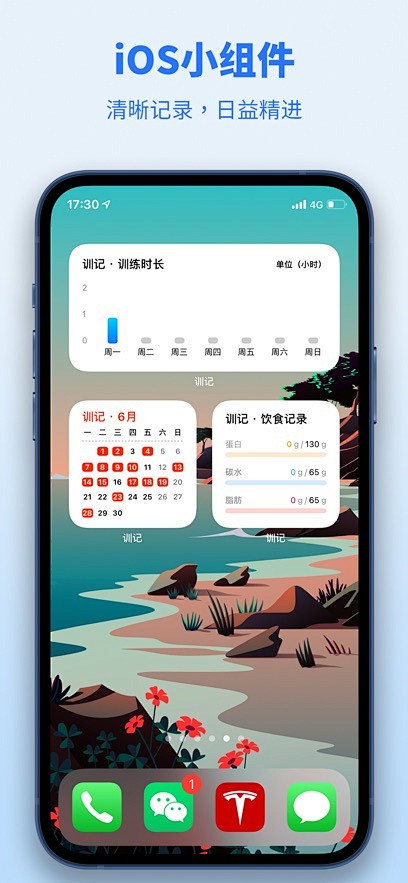 训记 - 训练计划专家 App 截图