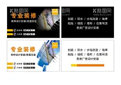 装修名片  - 源文件下载【酷图网】装修名片,装修,装修名片背景,装修名片模板,金色装修名片,装修名片设计,装修名片卡片,装修高级名片,钻石装修名片,装修名片素材,装修名片底纹,简洁装修名片,花纹装修名片,商业装修名片,装修名片图片,名片,IT装修名片,装饰名片,大气装修名片,高端装修名片,原创装修名片,