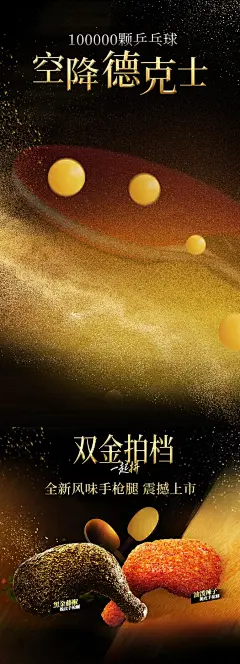 德克士-双金拍档
