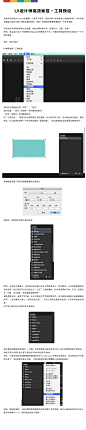 ps高效秘笈—巧用工具预设面板为设计提速- by: 象牙绘UED - ICONFANS专业界面设计平台