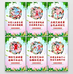 彩色简约世界艾滋病日艾滋病宣传海报套图