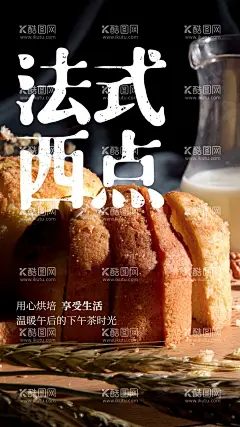烘焙  - 源文件下载【酷图网】烘焙海报,烘焙,烘焙店灯箱,烘焙挂画,烘焙面包,烘焙封面,烘焙画册,烘焙设计,烘焙广告,烘焙喷绘,烘焙店展板,烘焙店展架,烘焙标语,全麦面包,全麦面包海报,烘焙广告设计,烘焙店装饰画,烘焙店铺,烘焙折页,烘焙背景,面包烘焙,西式烘焙,烘焙课堂,DIY烘焙,烘焙课,烘焙班,烘焙培训,烘焙糕点