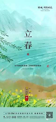 【斗稿】2020年立春创意海报盘点  后台回复相应关键词，自动获取节气稿作品集-7.jpg
